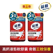 【Move Free益節】高鈣+鎂+維生素D液態軟膠囊 (90錠x2瓶)