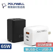 POLYWELL 寶利威爾 65W 三孔 PD QC 快充 USB-C USB-A 充電器 GaN氮化鎵 旅充 - 黑色 A023