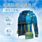 翡冷翠文創名畫涼感外套梵谷《隆河上的星夜》(M-XL) L