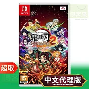任天堂《鬼滅之刃 火之神血風譚 2》中文版 Nintendo Switch 臺灣代理版