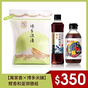 【萬家香X博多米舖】鰹香和釜御膳組