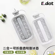 【E.dot】易脫模冰球製冰水壺  灰色