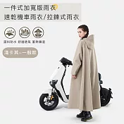 【好拾選物】一件式加寬版雨衣/速乾機車雨衣/拉鍊式雨衣-卡其 -一般款