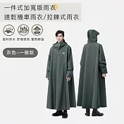 【好拾選物】一件式加寬版雨衣/速乾機車雨衣/拉鍊式雨衣-灰色 -一般款