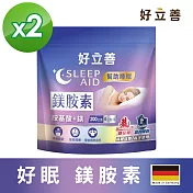 德國 好立善 鎂胺素兩入組