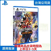 預購 6/5發售 PS5 快打旋風 6 Years 1-2 Fighters Edition 中文版 台灣公司貨