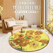 翡冷翠文創珍珠絨大地墊｜《圓》梵谷《向日葵》