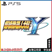 PS5《超級機器人大戰Y》中文一般版[台灣公司貨]