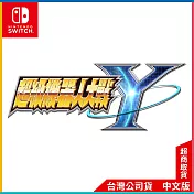 NS《超級機器人大戰Y》中文一般版[台灣公司貨]