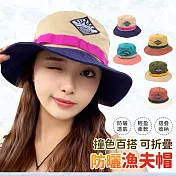 【EZlife】撞色百搭折疊防曬漁夫帽 卡其