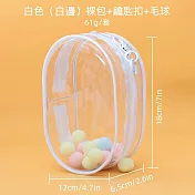 【素包包】遛娃外出展示加大加厚付棉球掛鈎PVC透明(12x18x6.5)-14035 _白色x特大