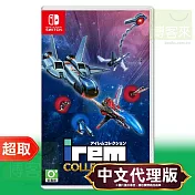 任天堂《Irem Collection》日中文版 Nintendo Switch 臺灣代理版 NS版 Vol.1