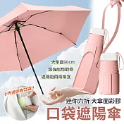 【EZlife】迷你彩膠六折口袋遮陽傘(附皮革收納包) 淺粉