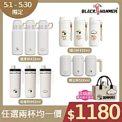 任選兩杯均一價【BLACK HAMMER】造物集保溫保冰杯全系列 加碼贈厚毛氈手提袋