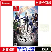 預購 8/28發售 NS 任天堂 Switch 暗徒誓約／VARLET 中文版 台灣公司貨