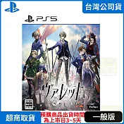 預購 8/28發售 PS5 暗徒誓約／VARLET 中文版 台灣公司貨