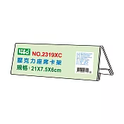 (2個1包)徠福 A4 壓克力座席卡架 NO.2319XC