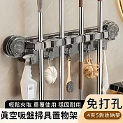 【好拾選物】真空吸盤掃具收納置物架/免打孔收納架/4夾5鉤收納架