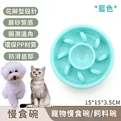 【寵趣屋PetHouse】寵物慢食碗/飼料碗-15*15*3.5cm -藍色