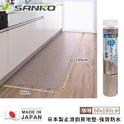 【日本SANKO】日本製止滑廚房地墊-強效防水-60X180cm -咖啡色