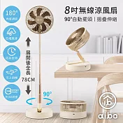 aibo 8吋 自動擺頭/超長伸縮/折疊USB充電式風扇(四檔調速 可定時) 奶茶棕