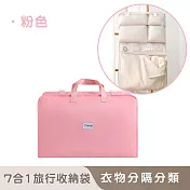 【好拾選物】7合一旅行收納袋/衣物分類袋/旅行手提袋-37*45*5cm -粉色