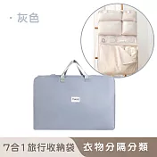 【好拾選物】7合一旅行收納袋/衣物分類袋/旅行手提袋-37*45*5cm -灰色