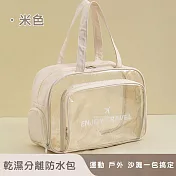 【好拾選物】戶外防水沙灘包/乾濕分離游泳包/分倉收納包/防水行李袋-36*15*25cm -米色