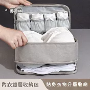 【好拾選物】內衣收納包/旅行收納包/分層收納包-27*12*15cm -灰色