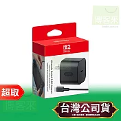任天堂《周邊》Nintendo Switch AC 變壓器 ⚘ Nintendo Switch ⚘ 台灣公司貨