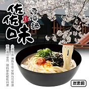 【Quasi】日式佐佐味碳鋼不沾單柄湯鍋 20cm(雪平鍋 適用電磁爐)