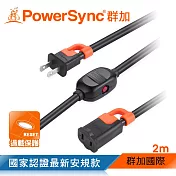 群加 PowerSyn 2P 中繼抗搖擺延長線 2M(黑/橘)（TS1VC020）