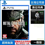 預購 8/28發售 PS5 潛龍諜影 Delta：食蛇者 中文版 台灣公司貨