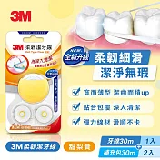 3M 柔韌潔牙線 馬卡龍造型1+2超值組(四色可選) 甜梨黃