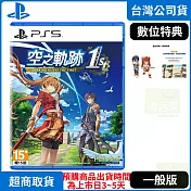 預購 9/19發售 PS5 空之軌跡 the 1st 一般版 中文版 台灣公司貨