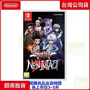 預購 7/17發售 NS任天堂 Switch 獵人 HUNTER x HUNTER 念能力衝擊 中文版 臺灣公司貨
