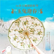 翡冷翠文創16骨古風藝術折傘｜玉兔迎春