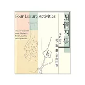 閑情四事－探訪古人花、香、畫、茶的世界 導覽手冊【受託代銷】