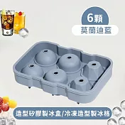 【好拾選物】6顆造型矽膠製冰盒/冷凍造型製冰格 -莫蘭迪藍