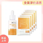 St.Clare聖克萊爾 10%維他命C高效美白精華30ml+維他命C高效亮白面膜x5片