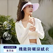 翡冷翠文創機能防曬涼感衣-百搭基礎款(M-XL) M 象牙白