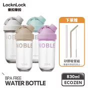 【樂扣樂扣】NOBLE搖搖杯 830ml _奶茶棕