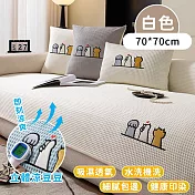 【好拾選物】透氣沁涼肉球喵天使沙發套-70*70cm -白色