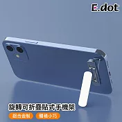 【E.dot】360度旋轉橫直隨擺手機支架 (追劇神器)