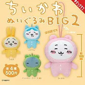Chiikawa吉伊卡哇大毛絨公仔掛件BIG2 (單入隨機款)