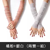 【AnZa】星空網紗袖套防曬透氣涼感 (2入組)       銀灰+橘粉