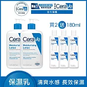 【CeraVe適樂膚】長效清爽保濕乳 473ml*2 獨家特談組(清爽保濕)