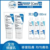 【CeraVe適樂膚】全效超級修護乳 52ml*2 獨家特談組(鎖水保濕)
