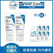 【CeraVe適樂膚】全效清爽修護防曬乳 SPF50 52ml+全效超級修護乳 52ml 獨家特談組(保濕防曬/保濕修復)