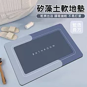 【美好家 Mehome】矽藻土軟地墊 藍色長方
